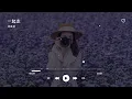 邱振哲 l 一起走【高音質 動態歌詞 Lyrics】