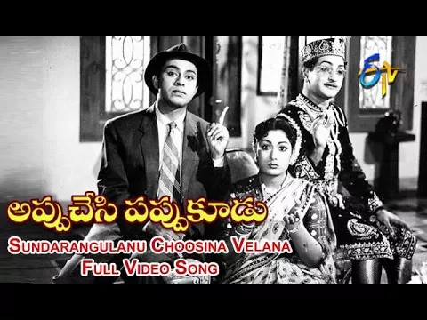 Download MP3 Sundarangulanu Choosina Velana Full Video Song | Appu Chesi Pappu Koodu | NTR | Savitri | ETV Cinema