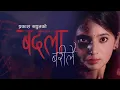 Download Lagu Prakash Saput  Badala Barilai बदला बरिलै | Keki Adhikari | New Lok Song 2077 Lyrics Video