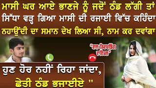 viral punjabi call 15 punjabi funny callrecording