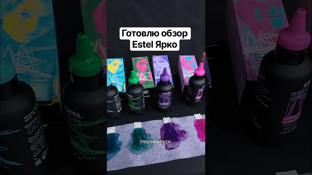 Обзор на #estelярко