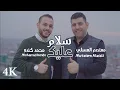Download Lagu سلام عليك | معتصم العسلي و محمد كندو Mutasem Alasali \u0026 Mohamad kendo
