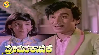 Premada Kanike – ಪ್ರೇಮದ ಕಾಣಿಕೆ Kannada Movie Scene 8 | Dr Rajkumar, Aarathi | TVNXT Kannada