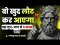 Download Lagu वो खुद लौट कर आएंगे – बस आप ये 5 काम चुपचाप कर लो | वापस आने पर मजबूर हो जाएंगे