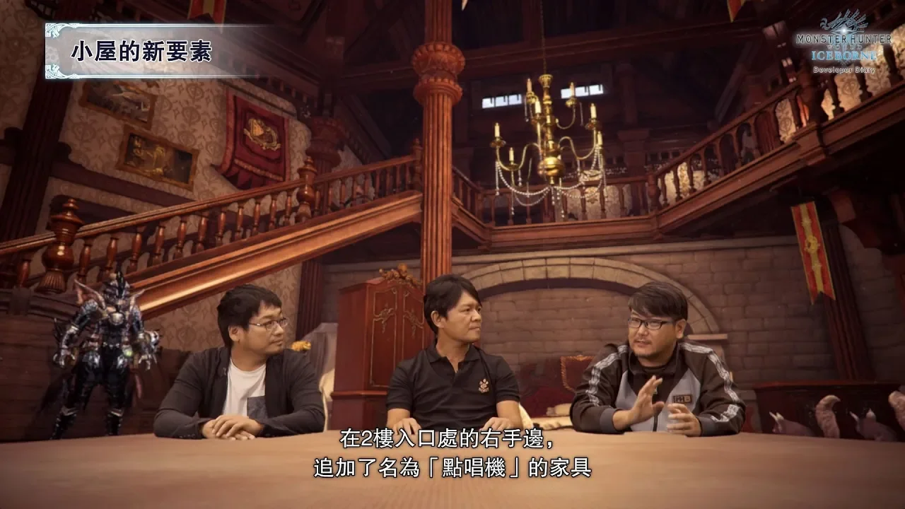 《Monster Hunter World: Iceborne》開發者日誌 Vol. 3