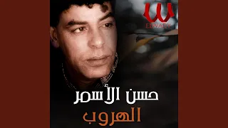 El Horoub  El Horoub