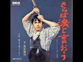 lungyim~Kensaku Morita Saraba Namida to Iou Farewell to Tears