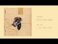 【中韓字幕】EDEN(이든) - Good Night