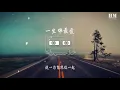 谭咏麟 - 一生中最爱『如真如假 如可分身饰演自己』【動態歌詞Lyrics】