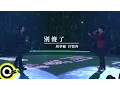 Download Lagu 周華健 Wakin Chau \u0026 任賢齊 Richie Jen【別傻了 Don't Be Foolish】華健30心頭好特別版演唱會4K