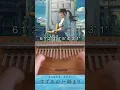 Download Lagu Suzume すずめの戸締まり - Kalimba Tutorial easy tabs - MAGADI M17 kalimba