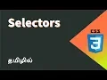 CSS Selectors Explained in Tamil