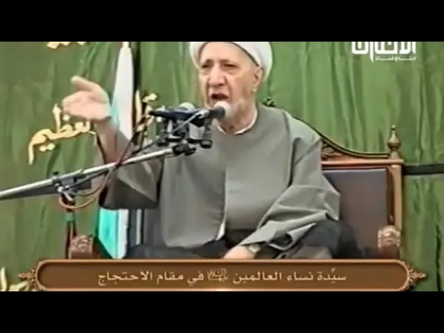 ⁣السيدة الزهراء (ع) في مقام الاحتجاج في أمر فدك - الشيخ أحمد الوائلي