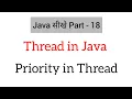 Priority in Thread in java in Hindi