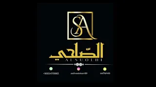 جعل شعب  قرص فيه الحبي ب مايسيل  الفنانه القديره الصلحي      دندنها