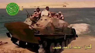 ولئن قتلتم في سبيل الله أو متم لمغفرة من الله ورحمة خير مما يجمعون  قرأن فجر    رمضان ونصر اكتوبر    دندنها