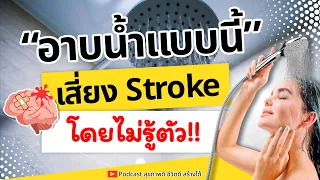 การอาบน้ำดึกๆ หรือในตอนที่อากาศหนาวจัดอาจส่งผลต่อสุขภาพอย่างไร?