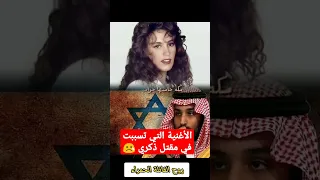 الأغنية التي تسببت في مقت ل ذكري 