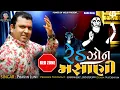 Download Lagu Pravin Luni | Redzone Masani | રેડઝોન મસાણી | Masani Meldi Mani Regadi | પ્રવીણ લુણી
