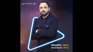 سلامه وسلمها سليم سمعها