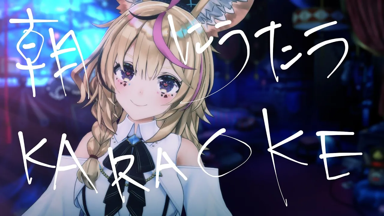 【OHAPOL/KARAOKE】ダバダバドゥビドゥビmorning【尾丸ポルカ/ホロライブ】