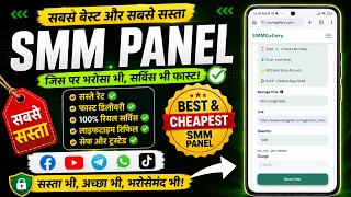 2026 का Best & Cheapest SMM Panel 🔥 Instagram Followers & Likes कैसे खरीदें? Full Guide