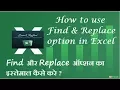 How to use Find Replace option in Excel 2016