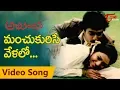 Download Lagu Abhinandana Songs | Manchu Kuruse Velalo | Karthik, Sobhana | Melody Song | TeluguOne