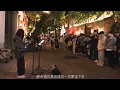 街头弹唱 伍佰 泪桥