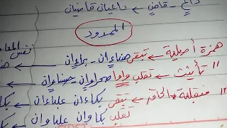 ملخص الاسم المقصور المنقوص الممدود التثنية والجمع 