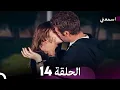 Lagu به من گوش کن قسمت قسمت طولانی 14 (Dooble Farsi)