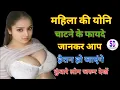Benefits of Cunnilingus sdtipsexpress quotes Motivational speech Hindi SDTipsExpress