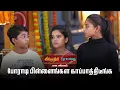 Download Lagu நா வேண்டுனது வீண் போகல | Pudhu Vasantham \u0026 Vinodhini Mahasangamam - Semma Scenes | 13Sep2025| Sun TV