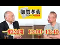 Download Lagu 【ゲルの暴走】我らが石破政権の支持率が上昇！？こんな左掛かった世論調査は意味がないだろ！【スクープ最前線】加賀孝英×井川意高