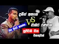 Download Lagu Damith Asanka \u0026 Chamara Ranawaka Best Song Collection | Chamara Ranawaka Vs Damith Asanka Nonstop
