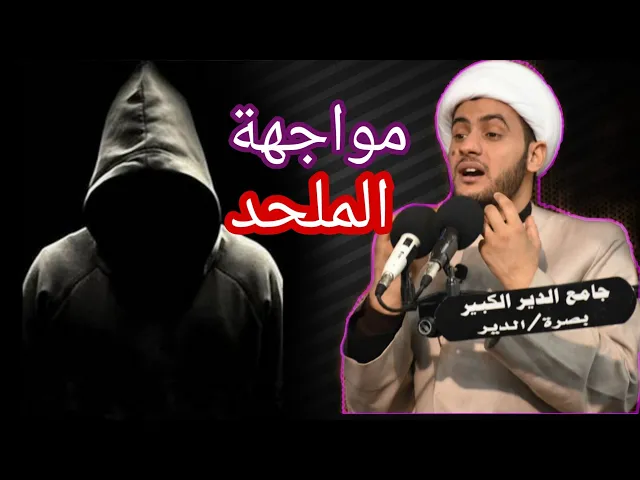 ⁣مقطع يختصر الكثير | رد الالحاد | الشيخ سلام العسكري