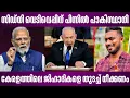 പിന്നിൽ പാകിസ്ഥാനി | malayalam news