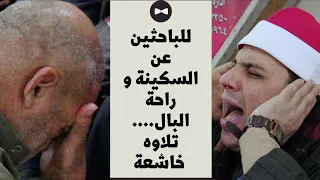 ختام أبكى الجميع وكل الحضور الشيخ محمد مصطفي أبو المعاطي 