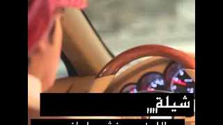 شيله الليل دونش ضواني دندنها