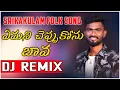 Download Lagu Yemani Cheppukonu Bava Djsong | djsomesh sripuram | dj songs telugu | srikakulam djsongs | #folk