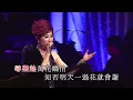 柳影虹 | 今晚夜 | 柳影虹為你鍾情演唱會