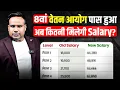 8th Pay Commission Approved Salary Sagar Sinha