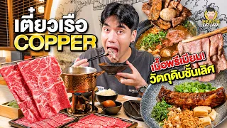แค่เห็นก็หิว! ก๋วยเตี๋ยวเรือน้ำซุปเข้มข้น เนื้อนุ่มละลายในปาก