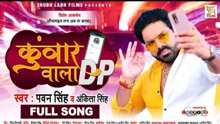  full bhojpuri song kunwar wala dp pawan singh ankita singh new bhojpur dp 2021