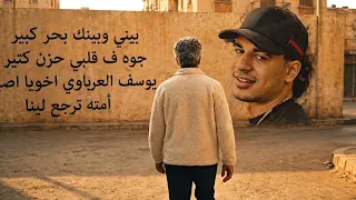 كليب بيني وبينك بحر كبير   برن عليه عشان اسمع صوته   يوسف زيكا   توزيع زولا كرموز                دندنها