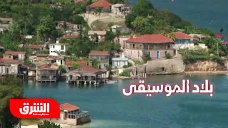 بلاد الموسيقى رحلة في اتجاه واحد 