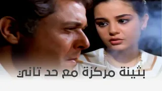 العذراء والشعر الأبيض بثينة مش مبسوطة بالخبر اللي سمعته 