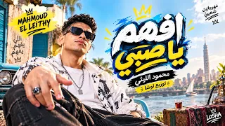 عايزك تفهم يا صبي   الكوره هنا في ملعبي                           دندنها