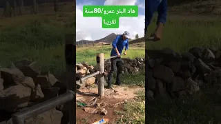 لخدمه ديال نصارة الله إعطيهم صحة 80سنة تقريبا ومازلت كيطلع الماء 