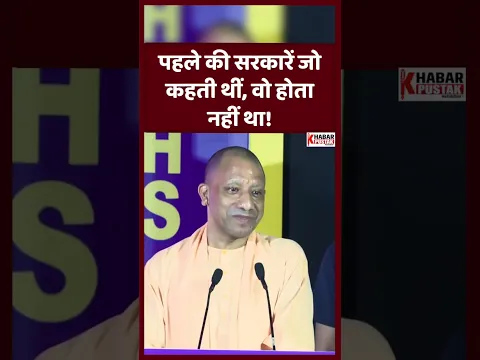 पहले की सरकारे जो कहती थीं, वो होता नहीं था!
